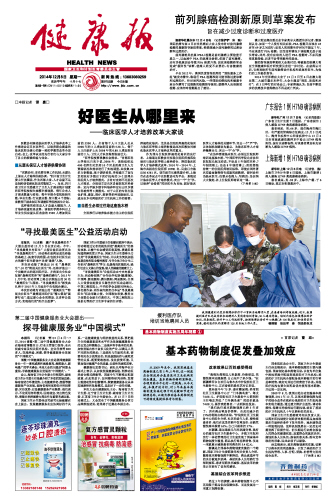 《健康報》電子版