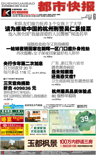 《都市快報》電子版