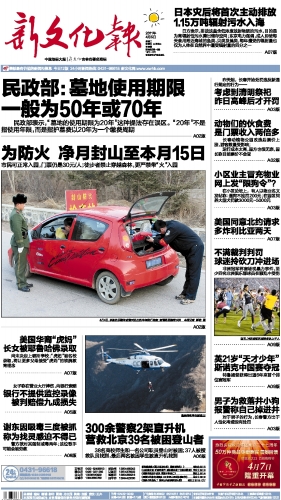 《新文化報》電子版