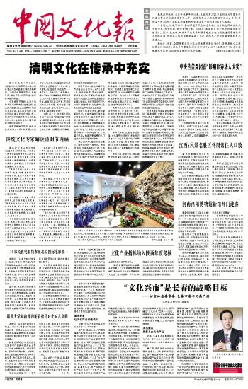 《中國文化報》電子版