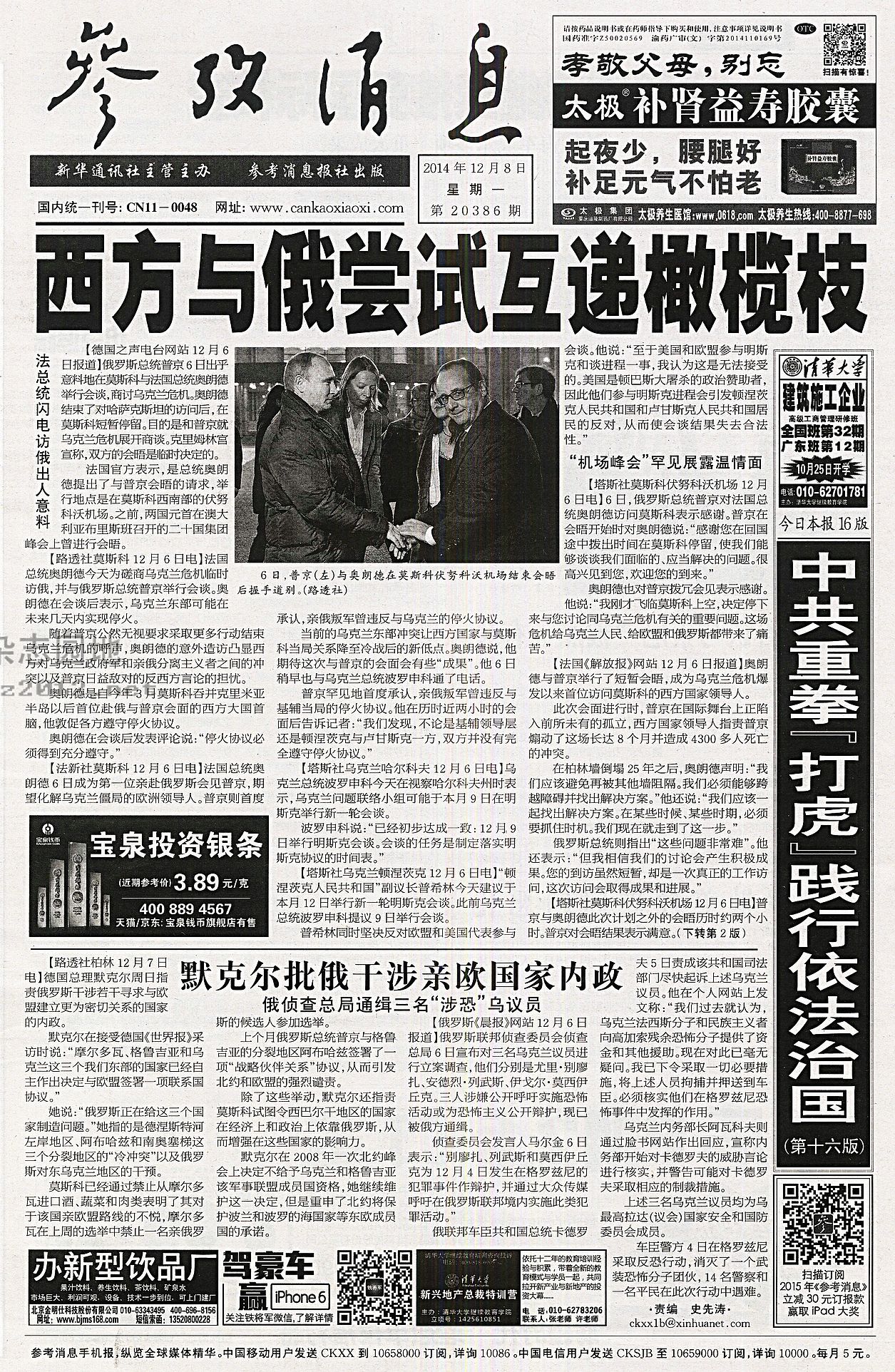 《參考消息》電子版