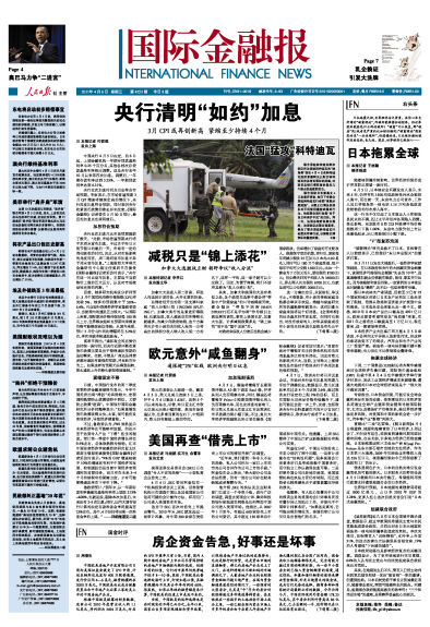 《國際金融報》電子版