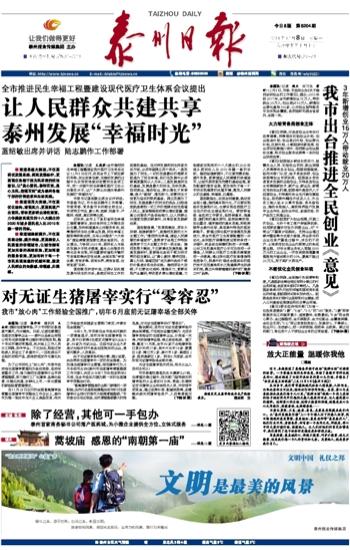 《泰州日報》電子版