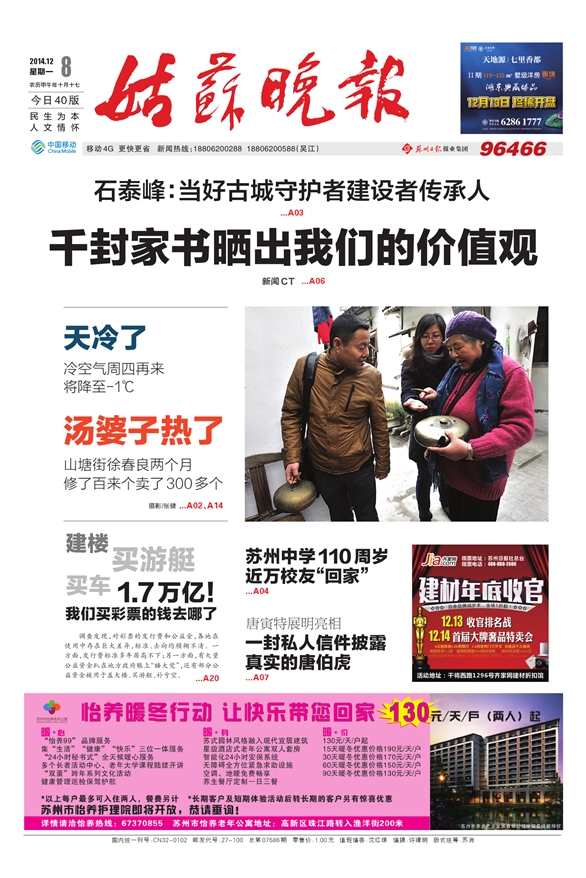 《姑蘇晚報》電子版