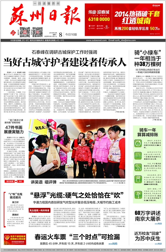 《蘇州日報》電子版