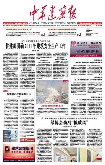 《中華建筑報》電子版