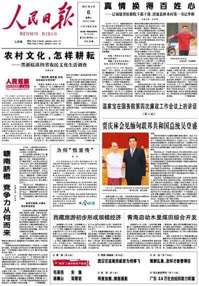 《人民日報》電子版
