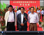 聯(lián)德項目開工典禮